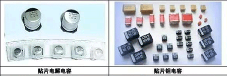 贴片电解电容、贴片钽电容