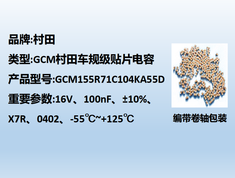 村田车规贴片电容0402,X7R,0.1μF,16V