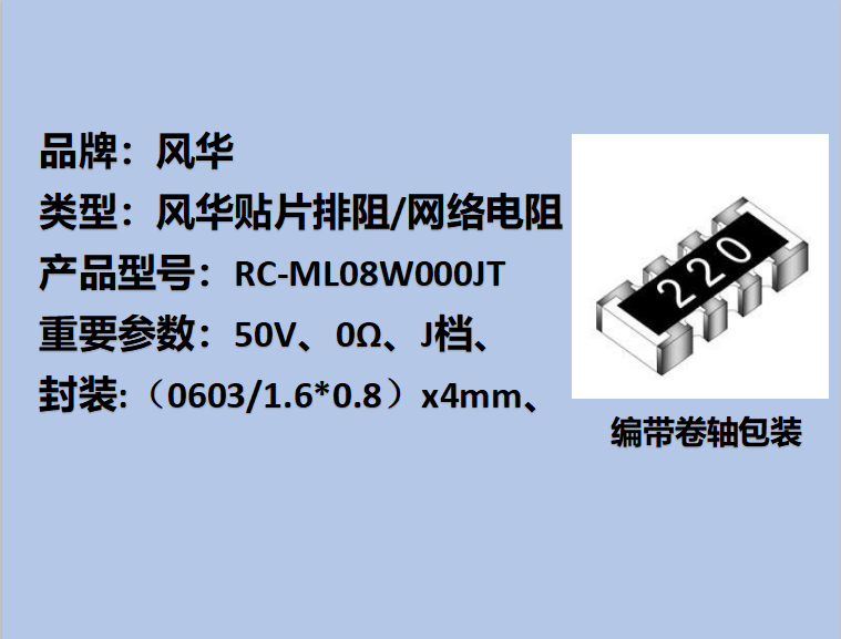 贴片排阻0603,J档,0Ω,50V?,1/16W